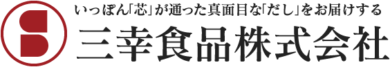 三幸食品株式会社