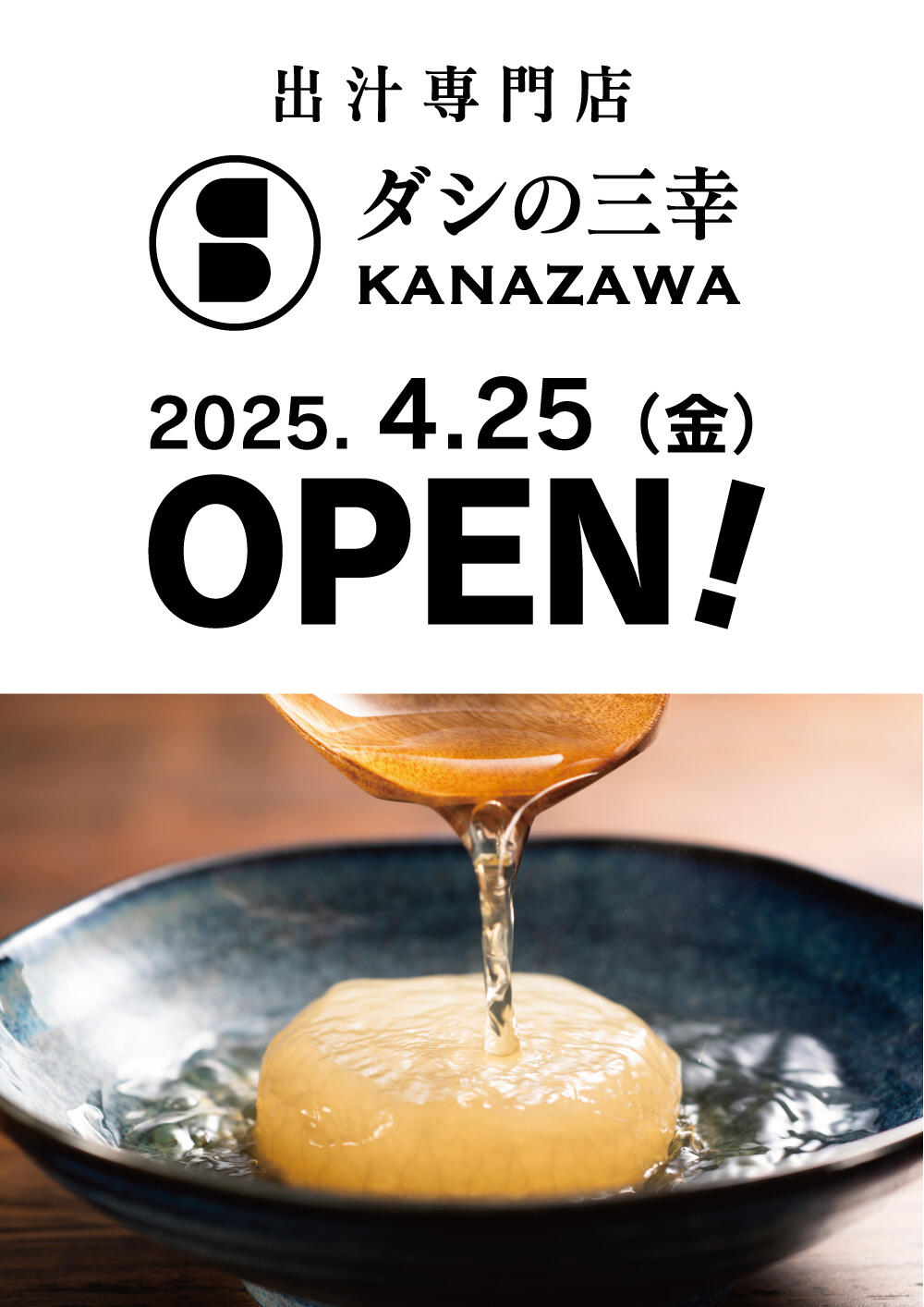 溝口ニューオープン案内.jpg