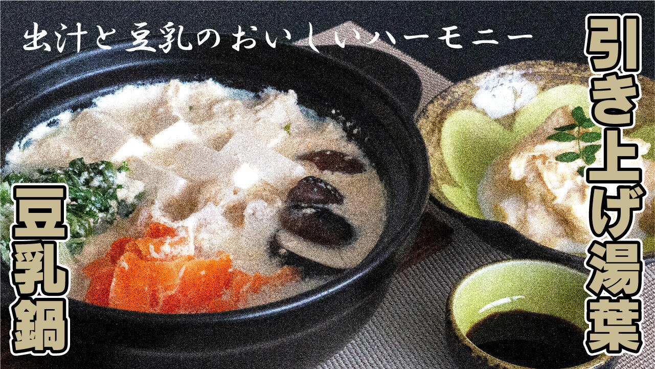 豆乳鍋.jpg