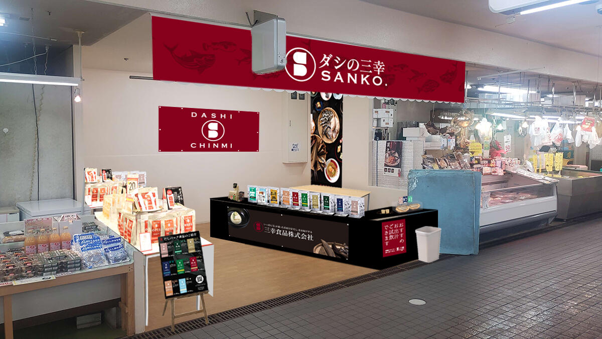 ダシの三幸 八戸店イメージ